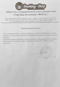Скан отзыва клиента