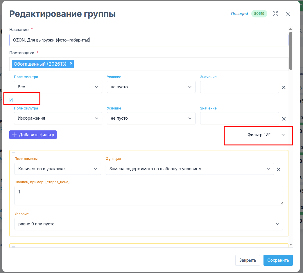 Фильтрация ассортимента по условию ИЛИ