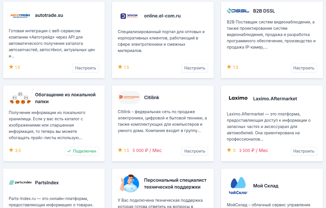 Новые интеграции в PartScanner
