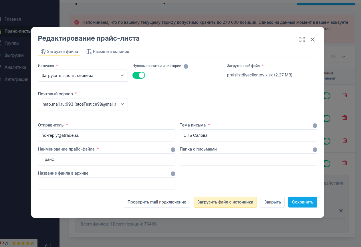 Интеграция с почтовым сервером в PartScanner