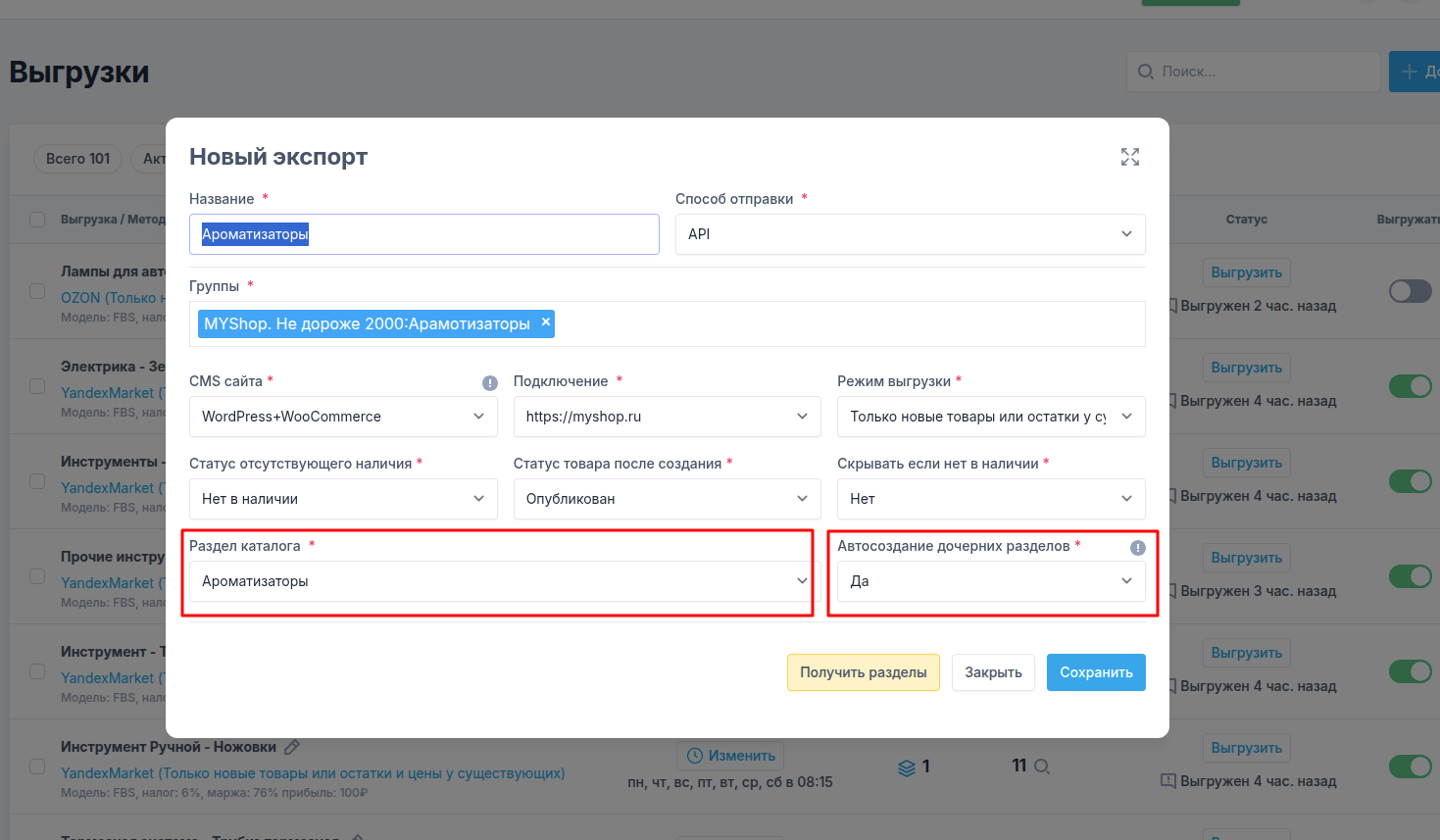 Автоматическая выгрузка товаров на WordPress в сервисе PartScanner