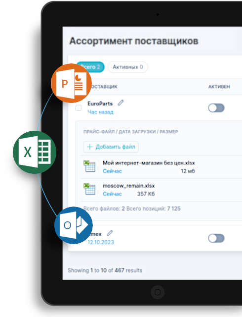 Загрузка прайс-листов